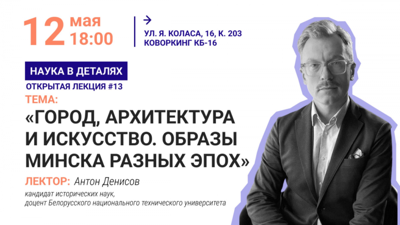 Lib-дайджест: лекция проекта «Наука в деталях», мероприятия к Году белорусской женщины и Дню Победы, новые выставки